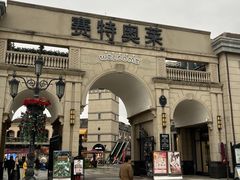 -王府井奥莱临潼小镇(临潼店)
