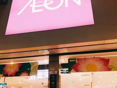 -AEON永旺(东方宝泰店)