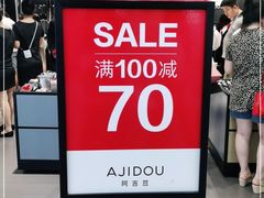 -ajidou阿吉豆(沈阳太原街万达广场店)