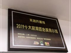 -无名氏面馆(邮电路店)