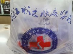 -上海皮肤专科医院