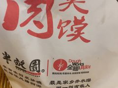 -半亩园(奥特莱斯店)