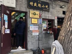 门面-增盛魁小吃店