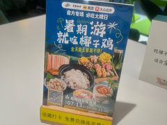 -烹然四季椰子鸡火锅(姚家园万象汇店)