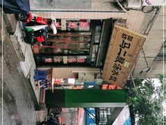 -回坊马二饺子馆