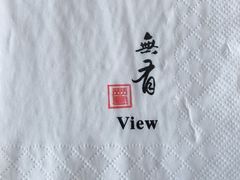 -无有景观餐厅·铜瓢牛肉·下午茶