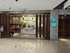 -翠园(北京王府中环店)