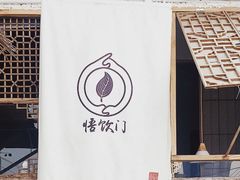 门面-悟饮门市景店