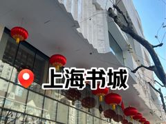 -上海书城(福州路店)