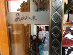 -宣威山野人家·云南菜·菌火锅(金碧店)