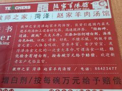 -教师之家赵家羊汤馆(东青龙街店)