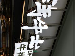 -斗牛士牛排(南京东路店)