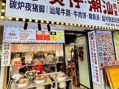-明姨仔潮汕美食·碳炉猪脚·汕尾牛腩饭·起片鸡煲(起义路店)