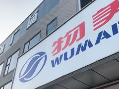 门面-紫光园·烤鸭(沙河物美店)