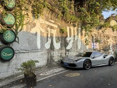-马灯部落·西湖边的创意山景餐厅(虎跑动物园店)