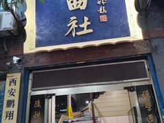 -青曲社相声(易俗街区店)