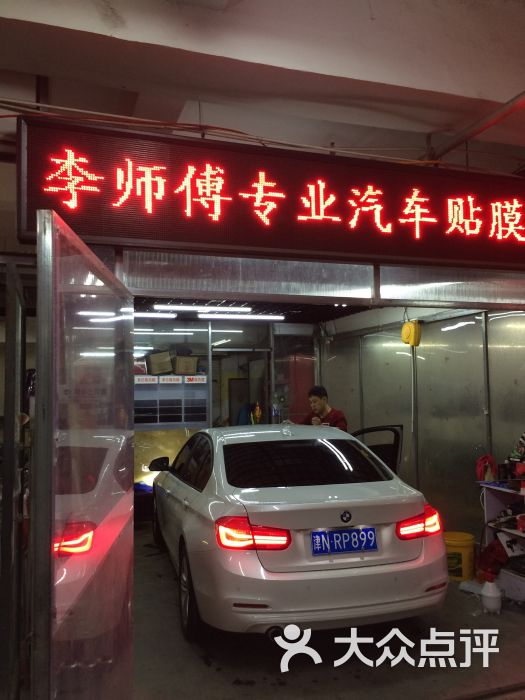 汽车贴膜店