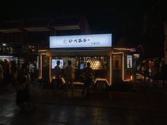 -沙州食驿·非遗小吃夜市