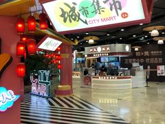 门面-CITY MART城市集市(中庚漫游城店)