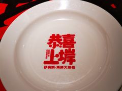 -恭喜上堓砂锅焗·海鲜大排档(闵行龙湖店)