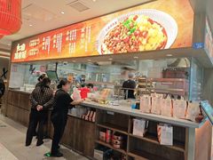 -遇见小面(SM城市广场一期店)