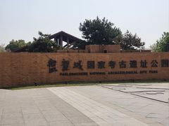 -盘龙城国家考古遗址公园