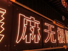 -探鱼·鲜青椒爽麻烤鱼(华发商都店)