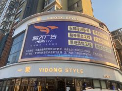 -一東造型烫发染发