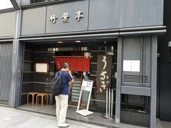 -竹叶亭(银座店)