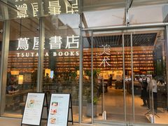 -茑屋书店(天目里店)