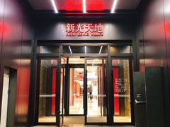 -去茶山(新光里店)