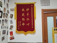-宠福鑫动物医院(城北分院)