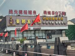 -东胜客河鲜店·西江河鲜·老字號渔家菜