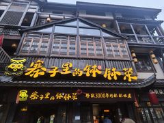 -寨子里的钵钵菜·湘西山里菜(魅力湘西店)
