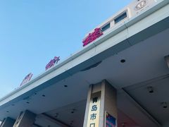 -青岛市口腔医院(总院)