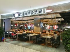 门面-龍歌自助小火锅(李沧丽达店)