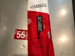 -易记皮肚面(明瓦廊店)