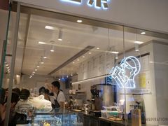 门面-喜茶(佛山岭南站店)