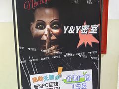 -Y&Y创意真人密室逃脱馆(人民广场步行街店)