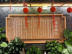 -安泰楼·佛跳墙创始人·传统闽味早茶·酒楼(三坊七巷闽菜地标店)