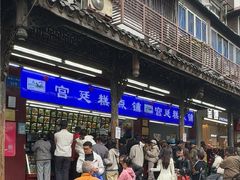 -宫廷糕点铺