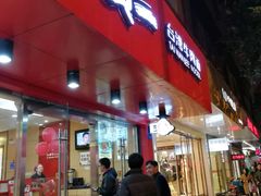 -贯一台湾牛肉面(八一七中路店)