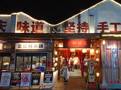 -袁山山重庆火锅(丈八北路店)