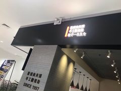 门面-荀记肉夹馍(三八家乐福店)