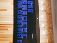 -蓝钻·国际美食海鲜自助百汇(西直门店)