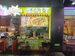 -乐乐姐超级土豆(中关村5号店)