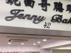 -珍妮曲奇聪明小熊(尖沙咀店)