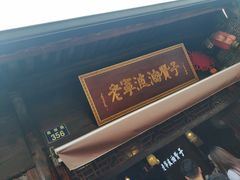 门面-南塘油赞子(南塘店)