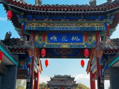 -渭南桃花源民俗文化园