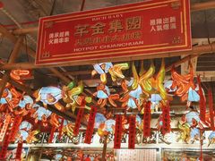 -大芊金重庆串串火锅(南京路店)